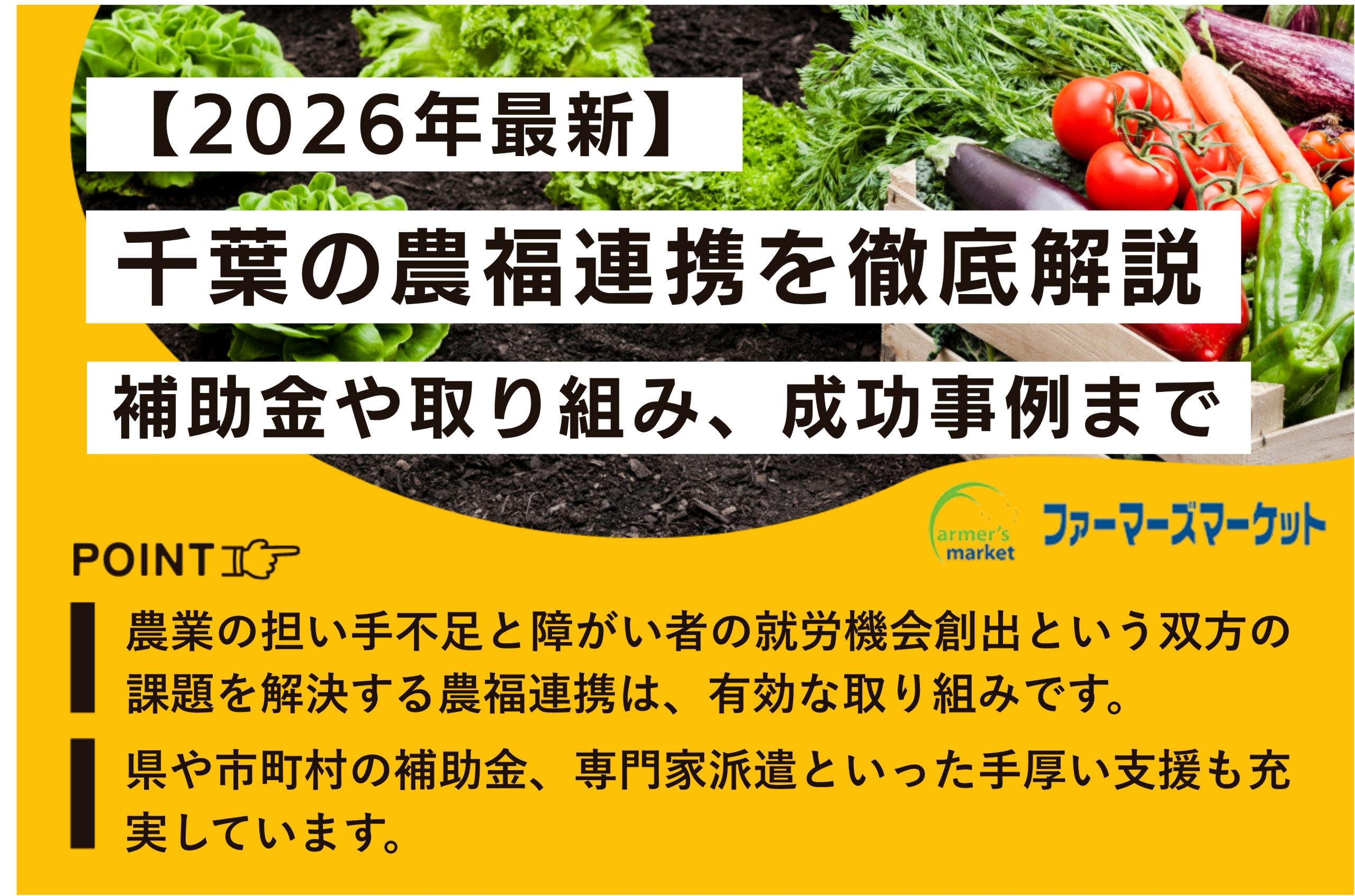 農福連携 千葉