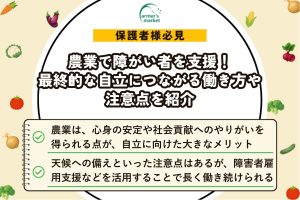 障がい者 農業 自立