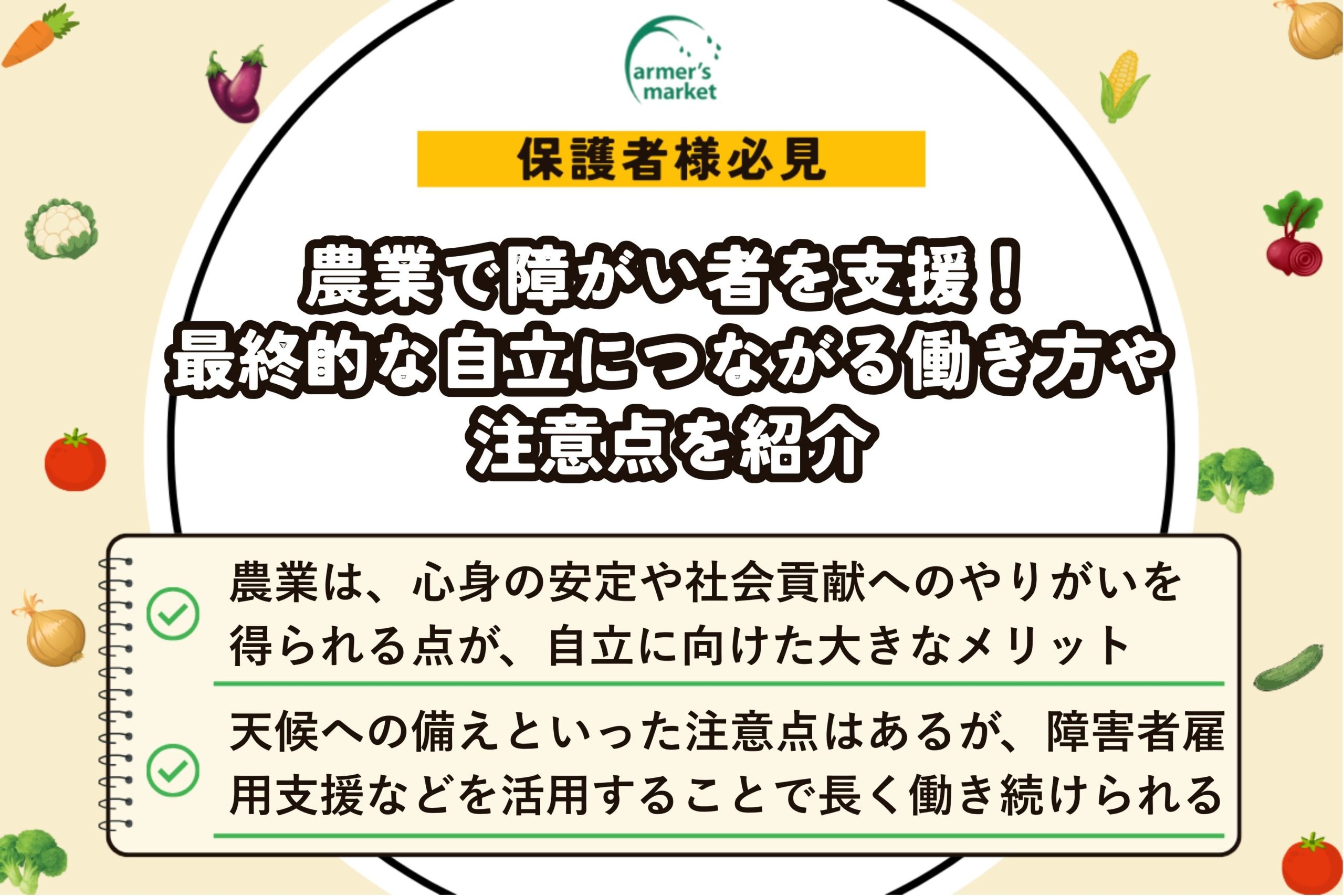 障がい者 農業 自立
