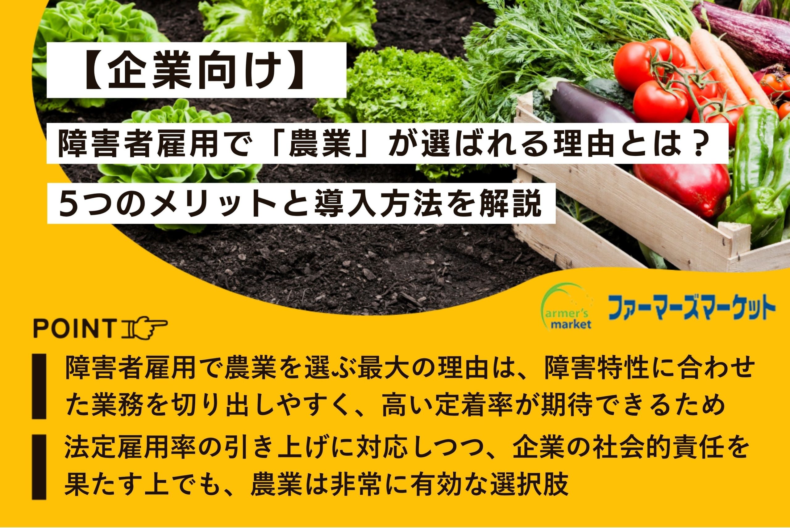 障害者雇用 農業 理由