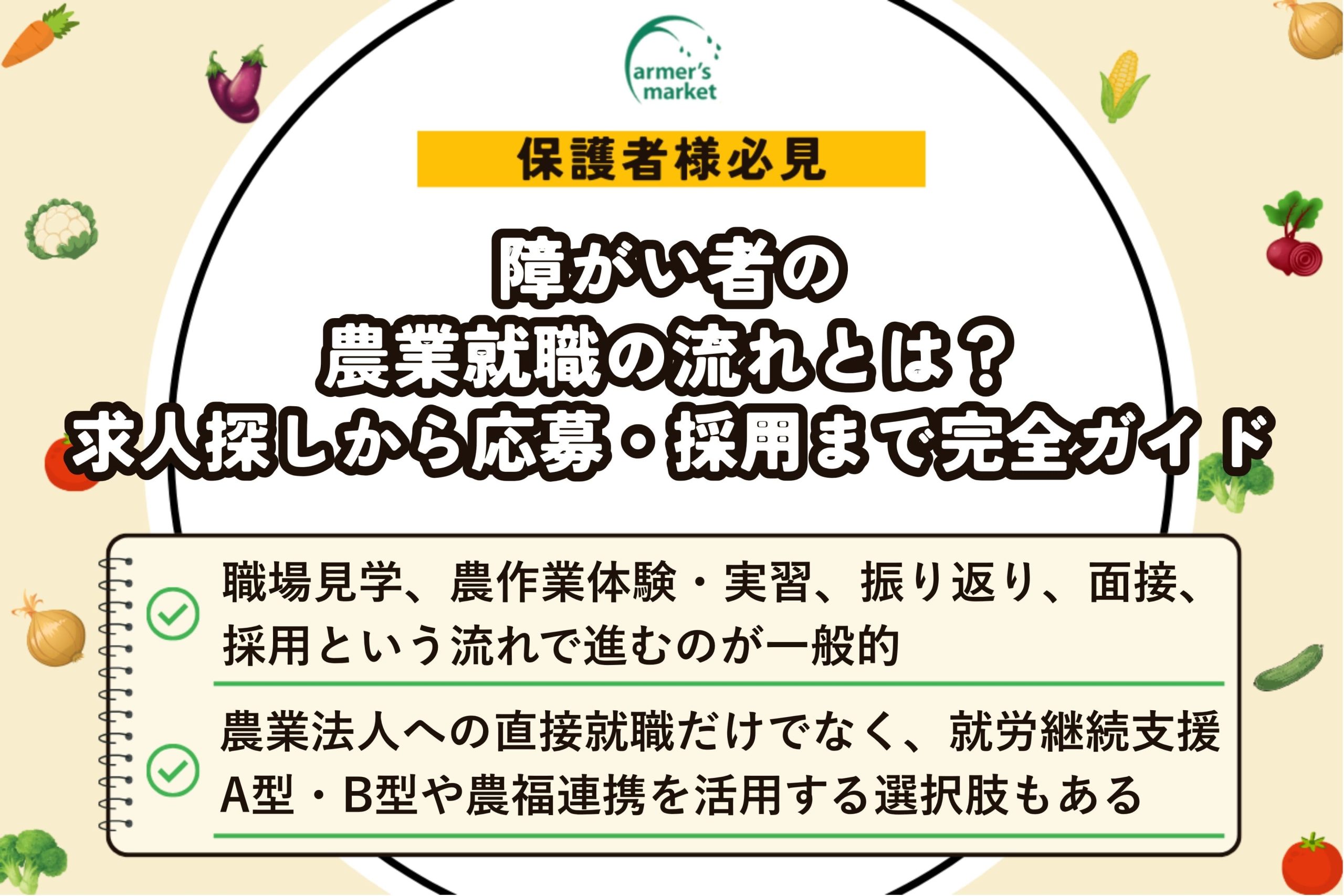 disability-agriculture-employment-process