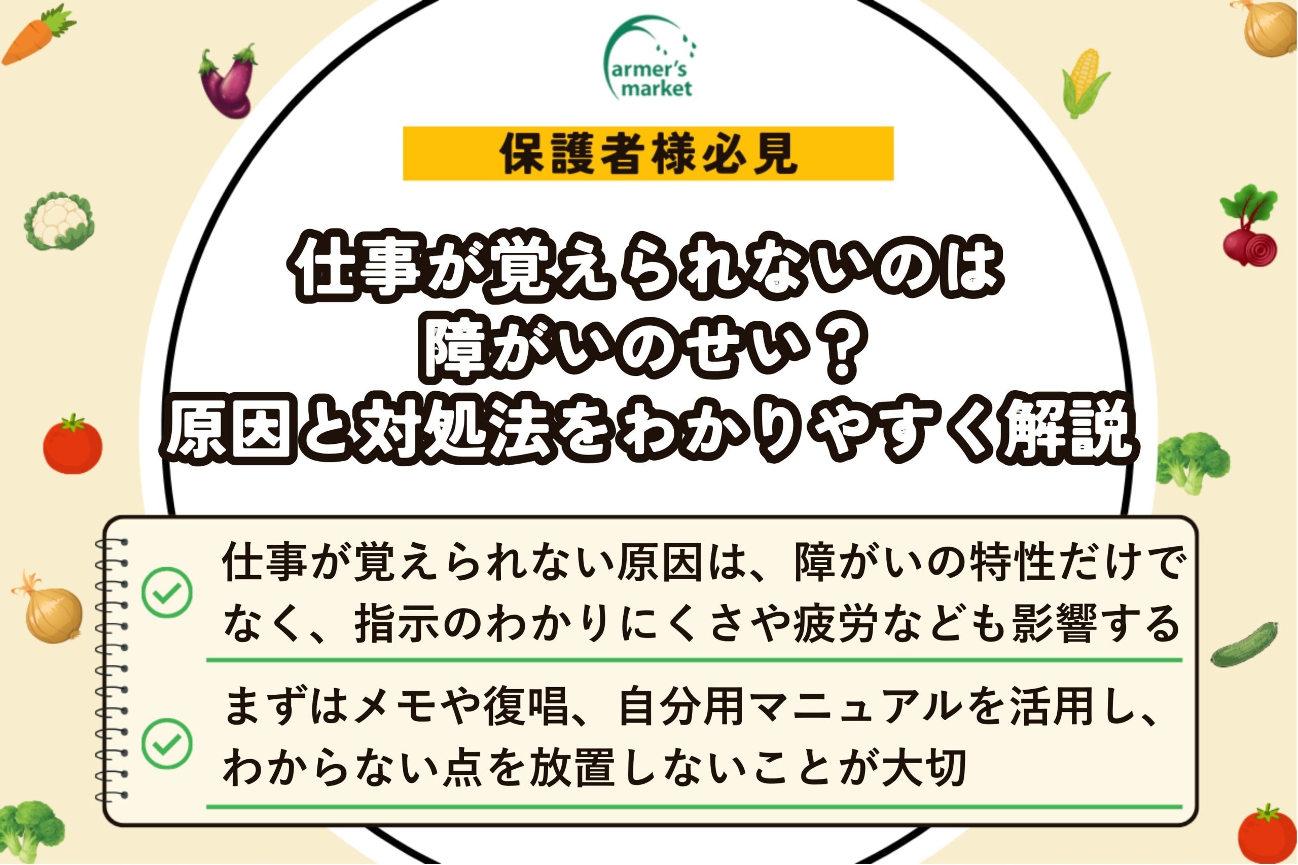 障がい者 仕事 覚えられない