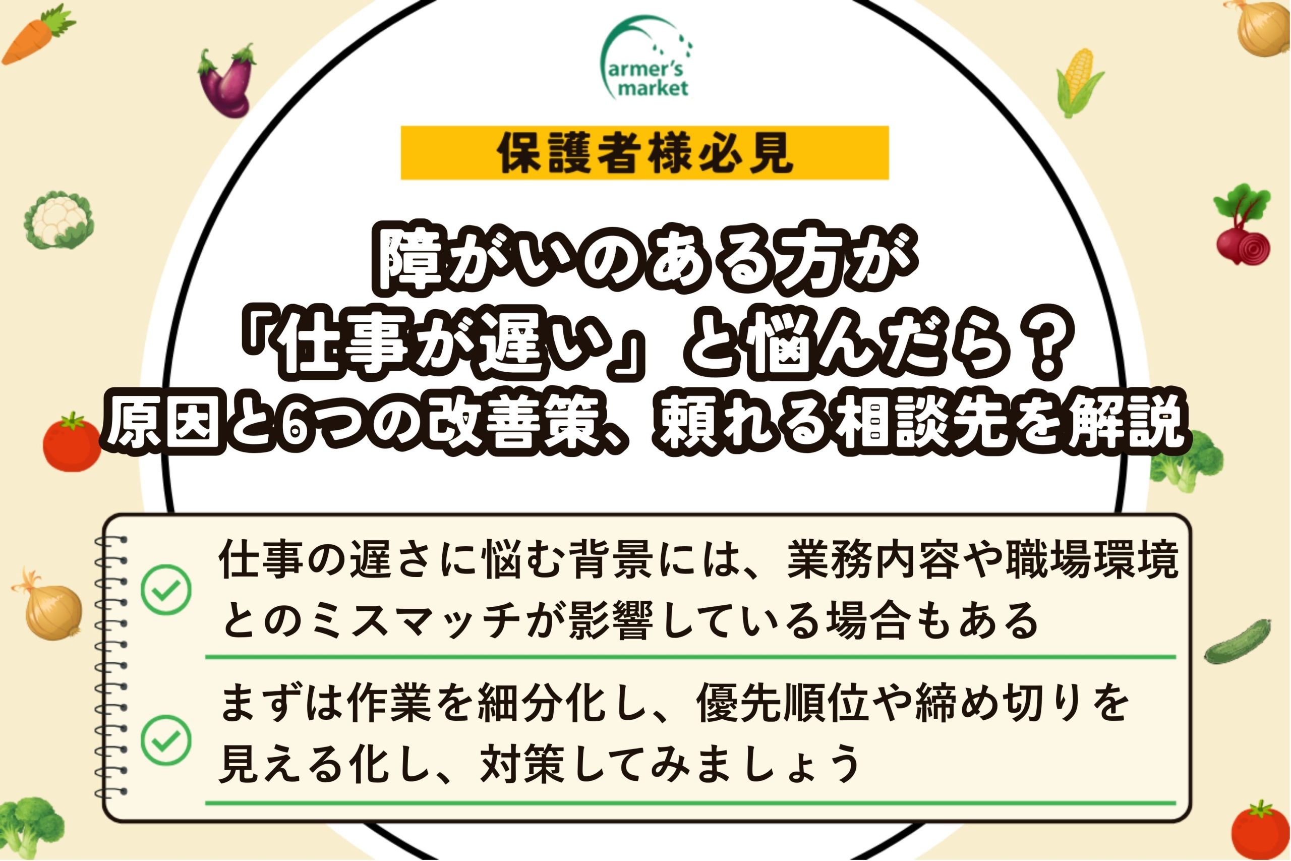 障がい者 仕事 遅い