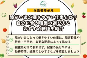 障がい者 働きやすい仕事