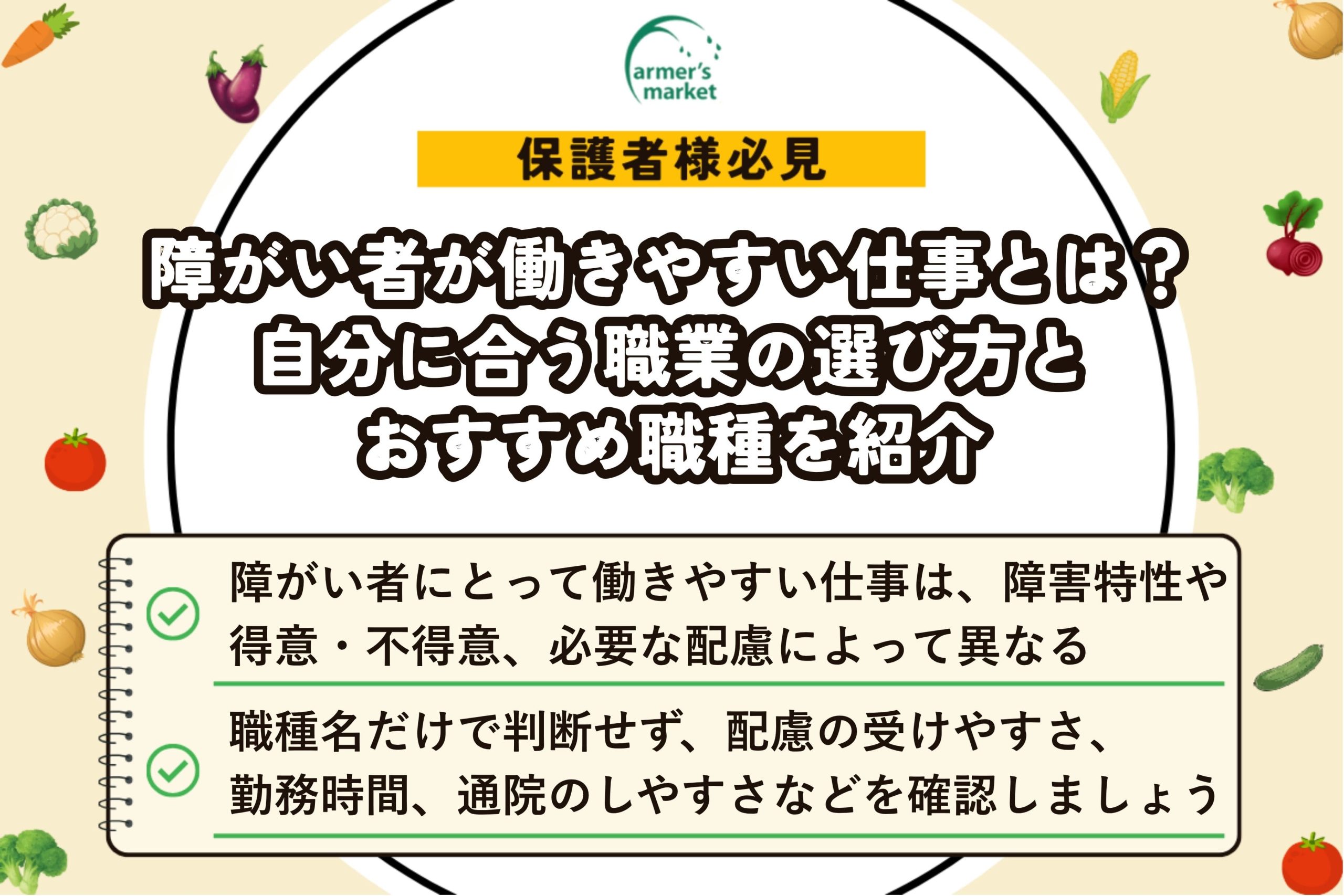 障がい者 働きやすい仕事
