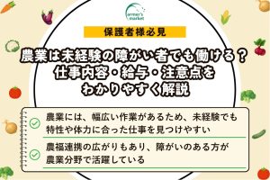 agriculture-no-experience-disability