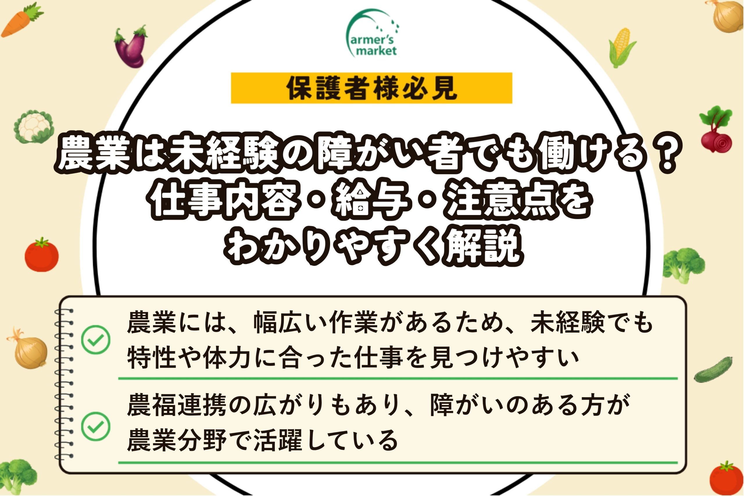agriculture-no-experience-disability