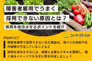 障害者雇用 採用できない