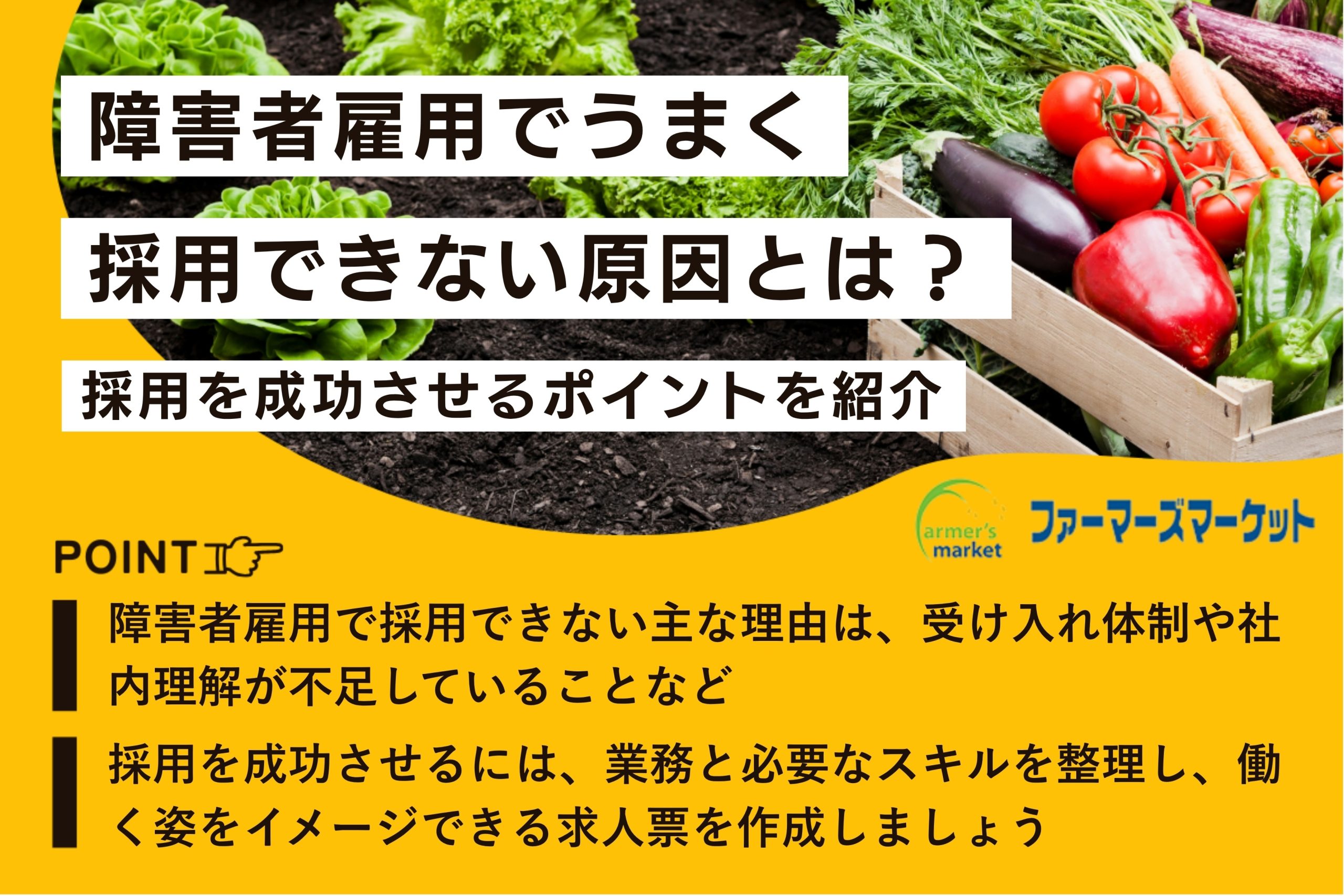 障害者雇用 採用できない