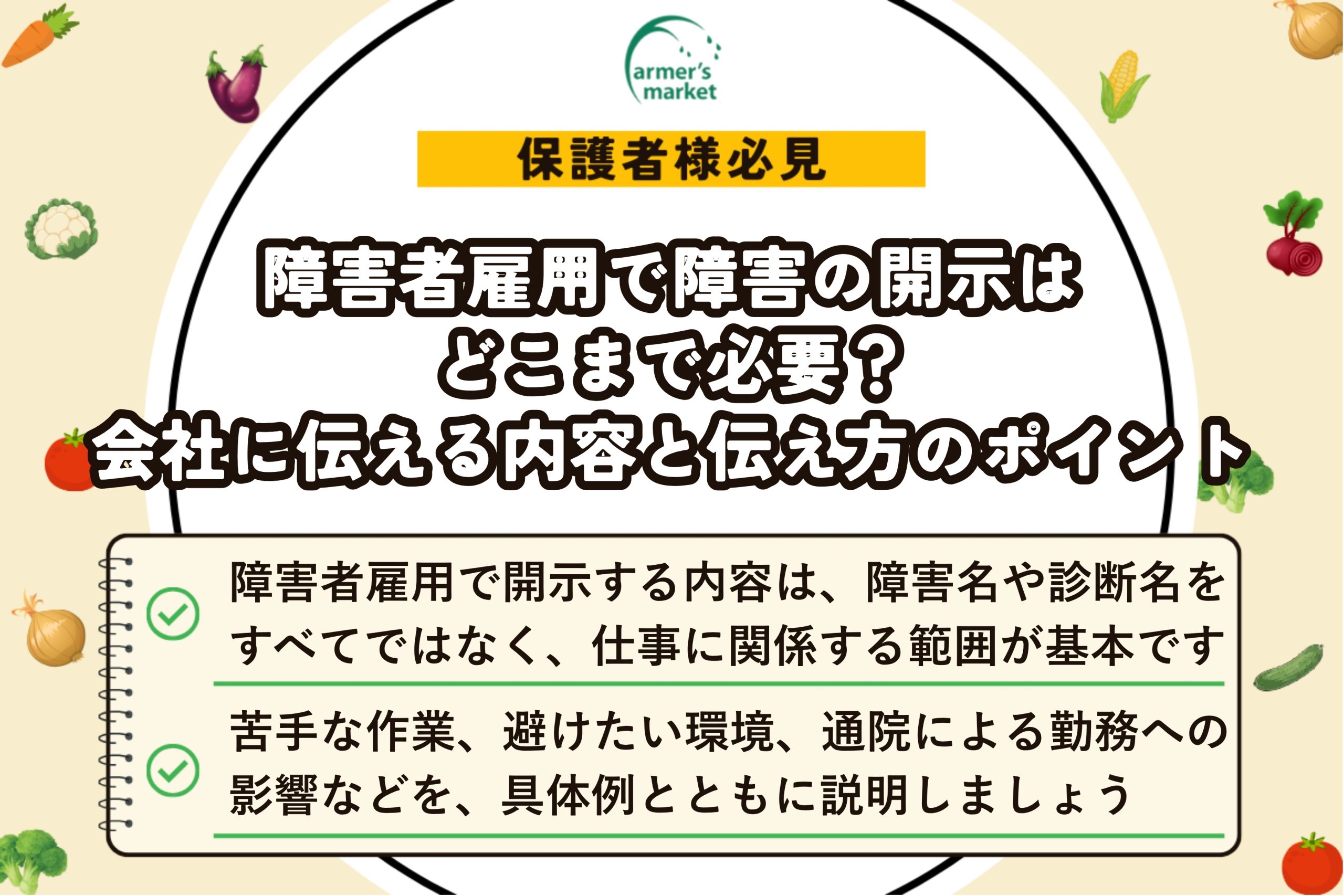 障害者雇用 障害 開示 どこまで