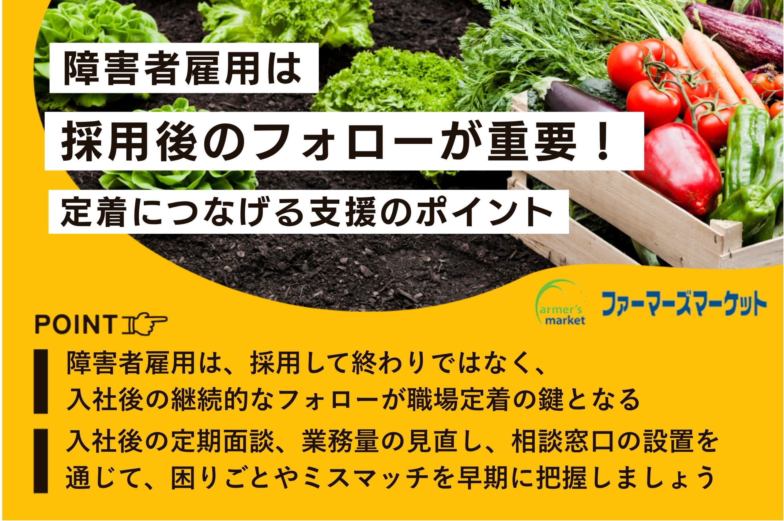 障害者雇用採用後フォロー