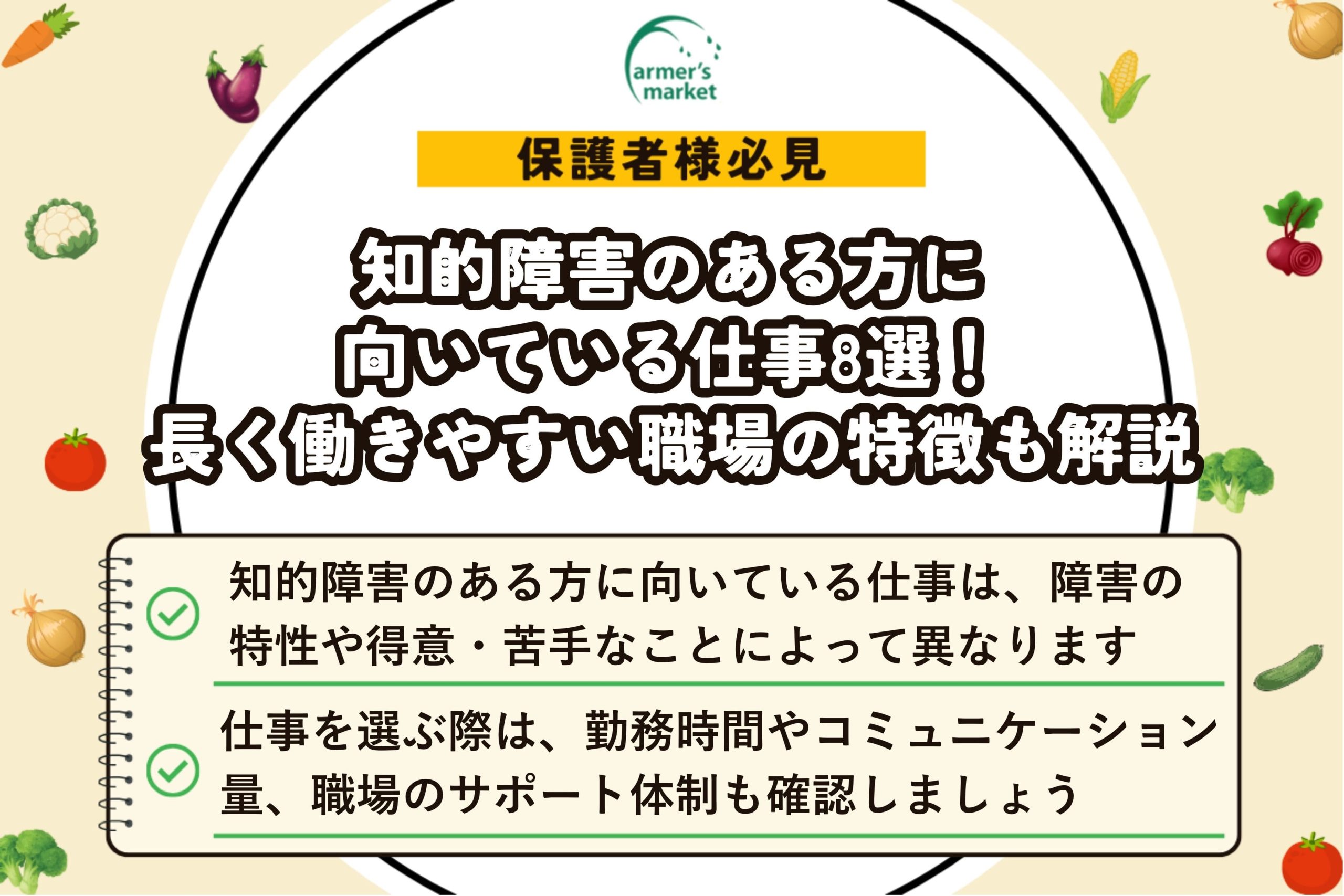 知的障害向いている仕事