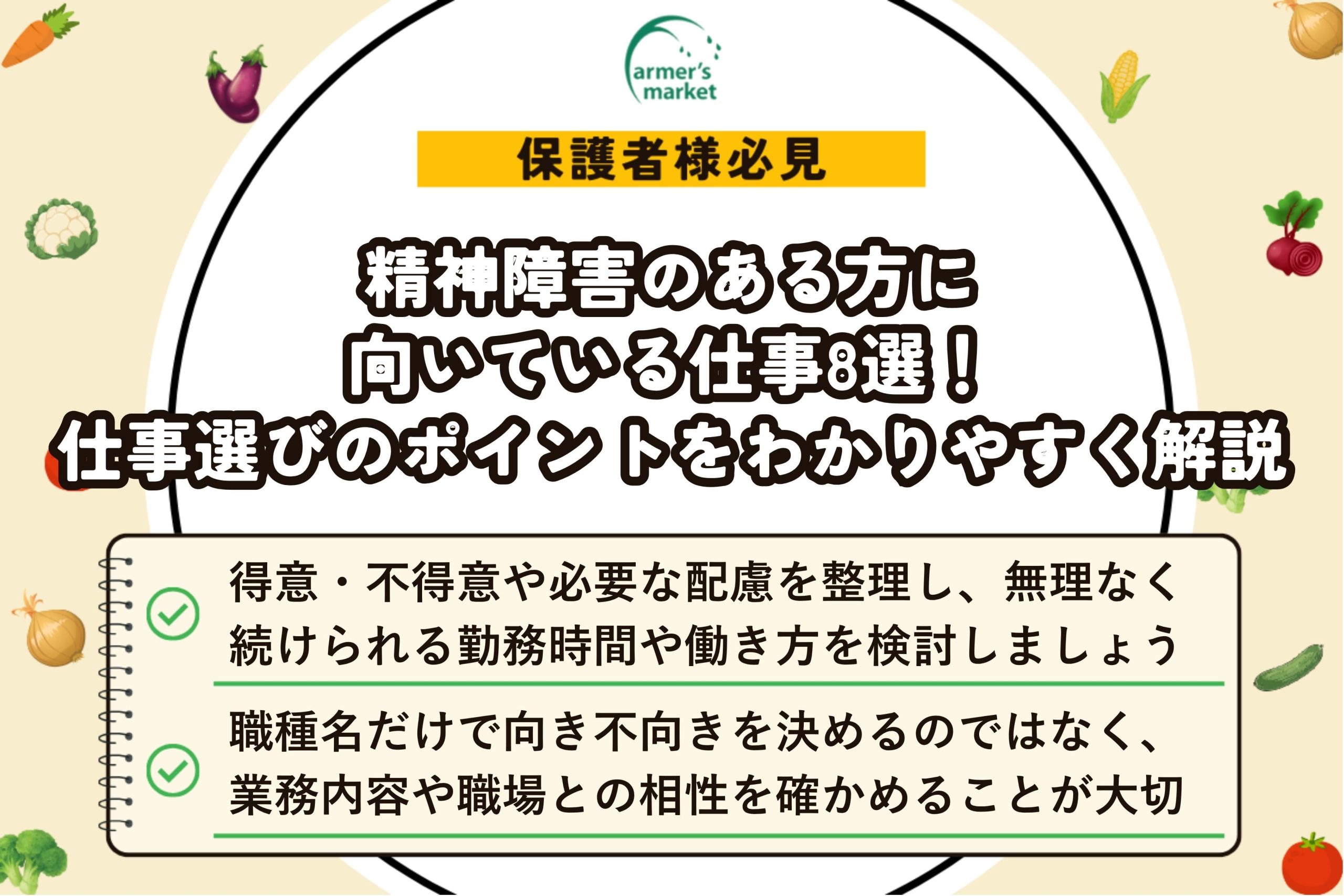 精神障害向いている仕事
