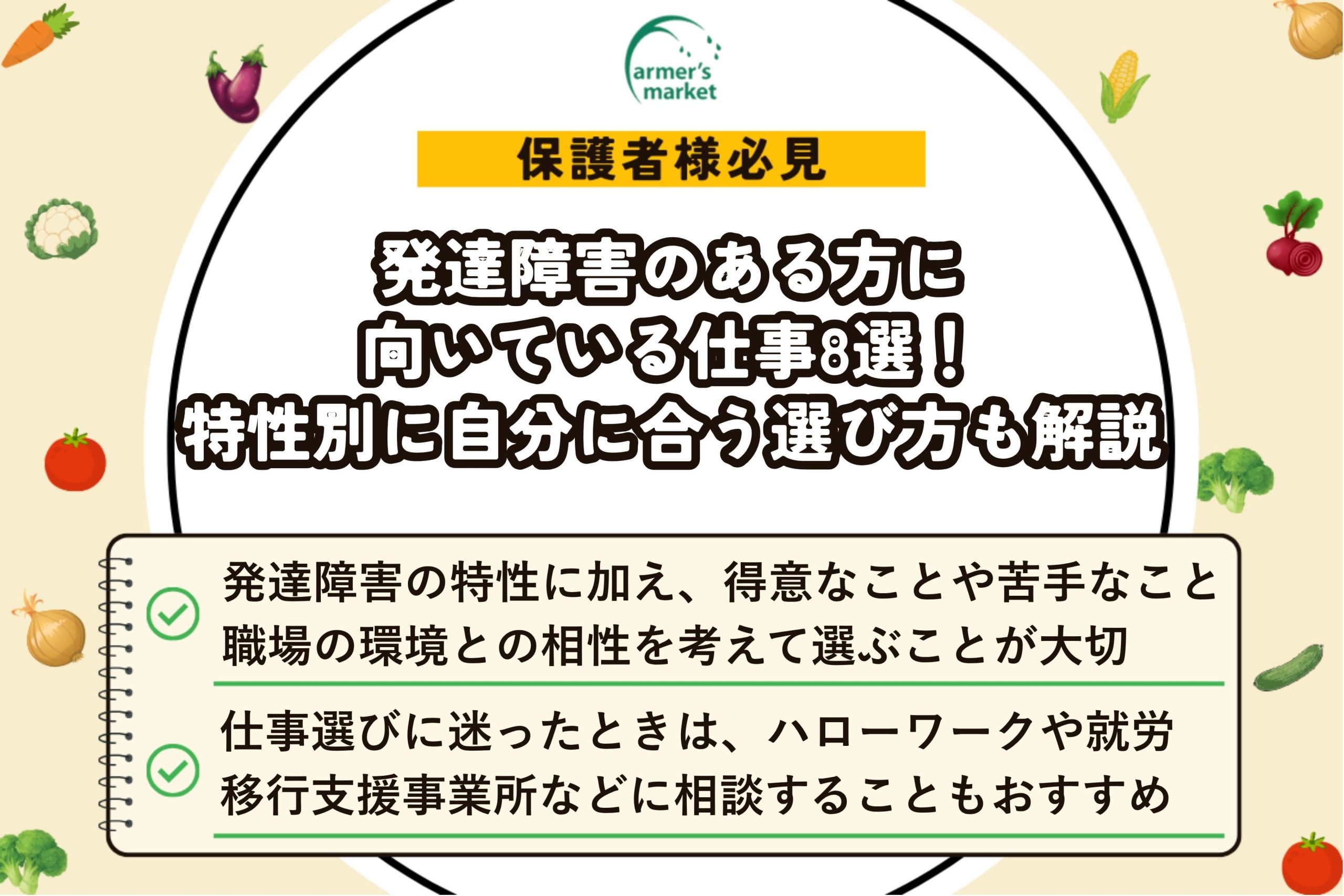 発達障害向いている仕事
