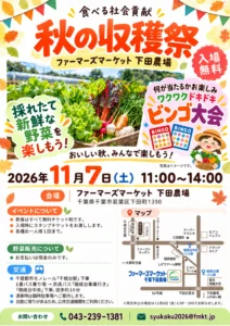2026 Harvest Festival Flyer