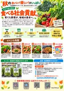 2026 Harvest Festival Flyer (Back Side)